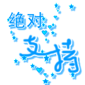 tzxc888_120426259567418.gif