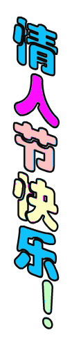 qingren.gif