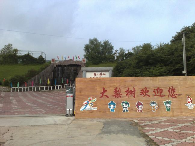 2008-8-24Ƭ 081.jpg
