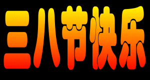 t013fa2614c93f966c1.gif